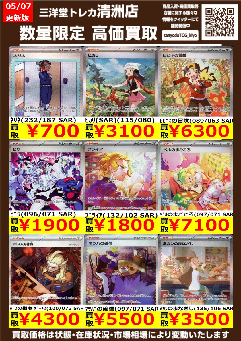 ポケカ トレーナーズSAR 高価買取更新しました✨ ドシドシお持ち