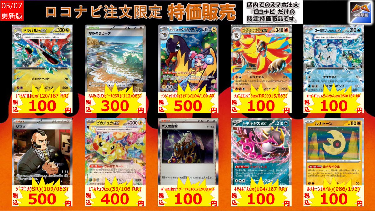 ロコナビ注文限定特価】 ｵｰｶﾞﾎﾟﾝみどりのめんex(020/187 RR) ￥100 ﾎﾞｽ