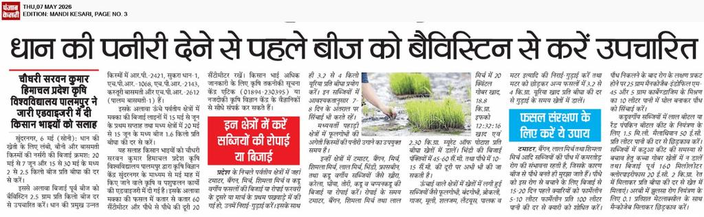 kvkmandihp1's tweet photo. Agroadvisory in print media for agricultural operations to be carry during first fortnight of May  @atari1icar @icarindia @AgriGoI @OfficeofSSC @PMOIndia @hpaubest #ICAR #atari1icar https://t.co/5XgzCtBJ6C