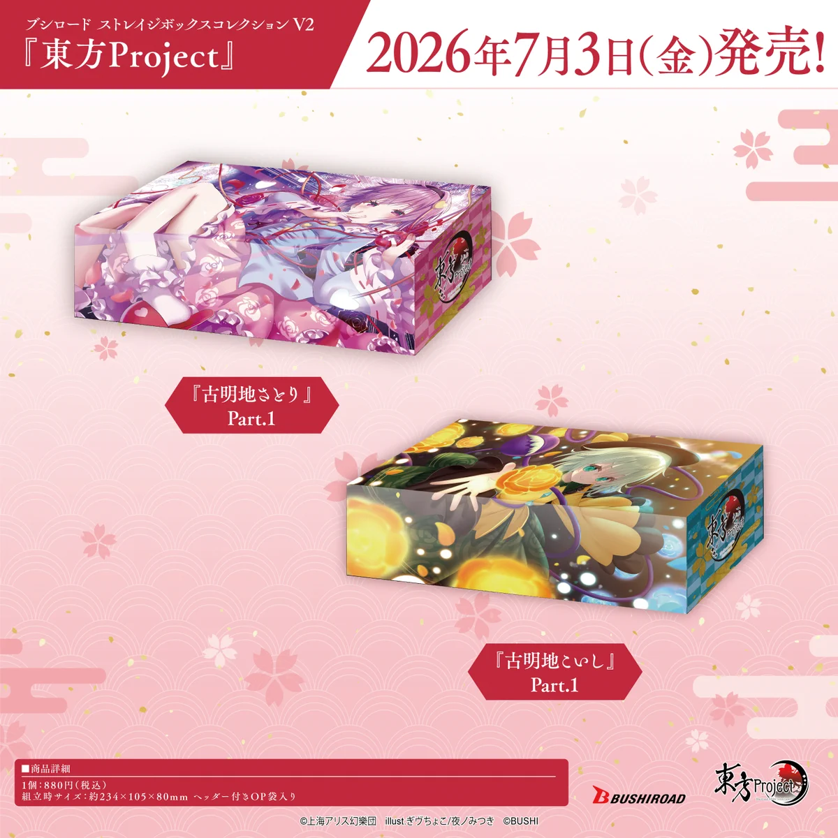 東方夢終劇 ⑨th Anniversary Deluxe Pack 東方夢終劇 ⑨th