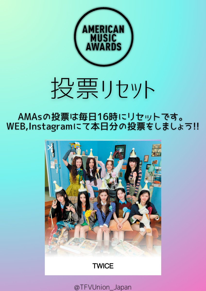 🏆 American Music Awards 🏆

投票リセット⏰

①web投票　is.gd/8mP3AQ
②Instagram投票   is.gd/EsT95Q

本日分も忘れずに投票しましょう❣️
詳しくはこちらの投稿を参考に
is.gd/su44o9

投票が済んだ方は、この投稿を引用して投票証明を投稿しましょう✨