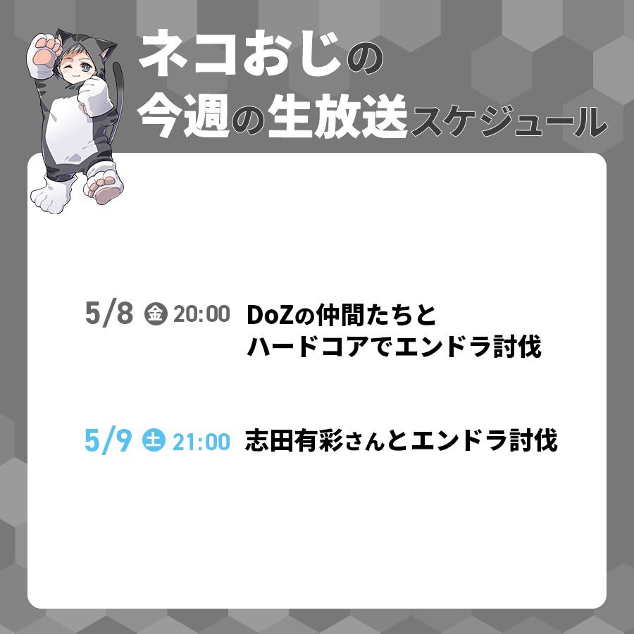 告知してなかった！！！ 今週末の配信予定だよ😻