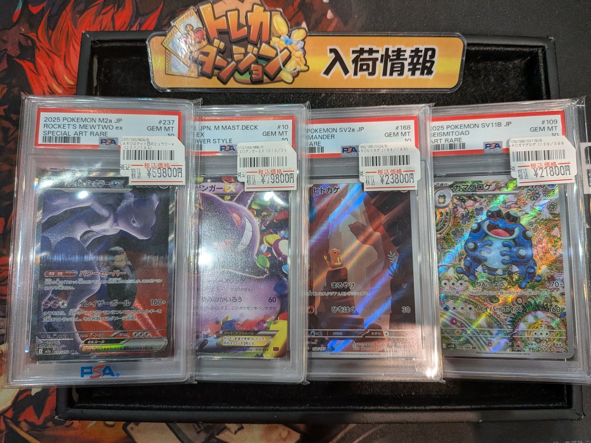 🌟#ポケカ 入荷情報🌟】 ロケット団のミュウツーやゲンガーEXなど