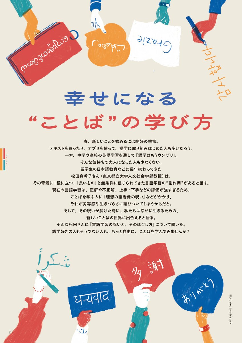 The Big Issue Japan 『ビッグイシュー日本版』 tweet media
