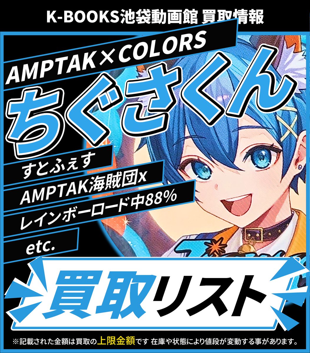 買取情報】 📣 AMPTAK 📣 💙ちぐさくん💙 ランダム缶バッジ各種 期間