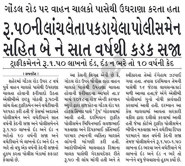 ACB Gujarat tweet media