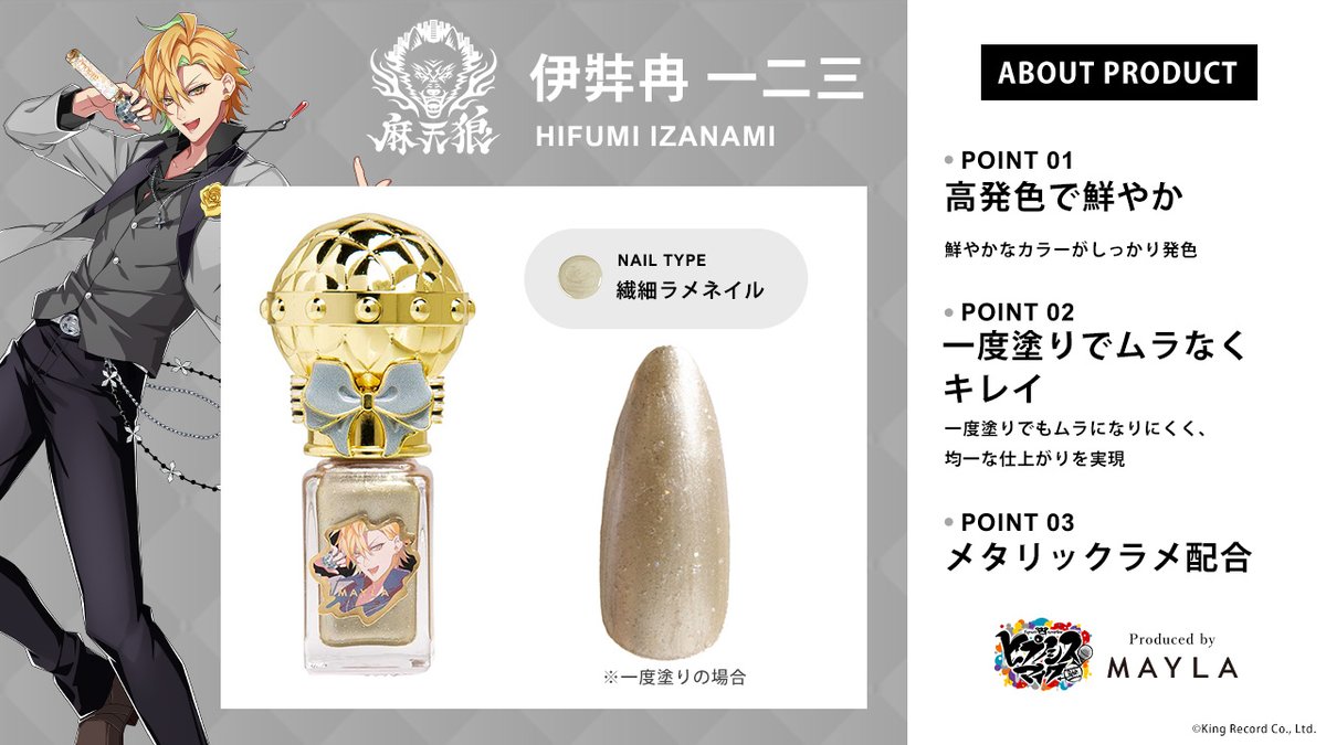 麻天狼のメンバーをイメージしたネイルポリッシュ💅🐺
