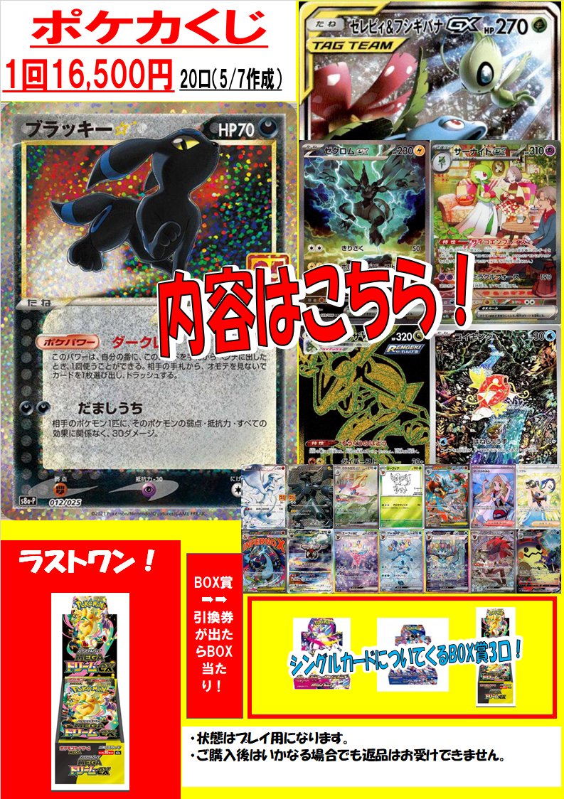こちらのくじは完売致しました。
