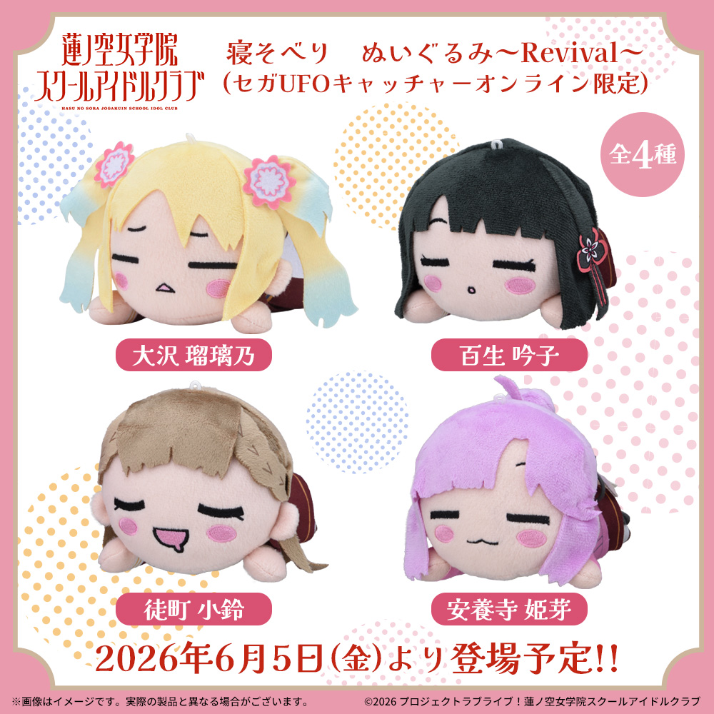 🪷商品情報🪷 セガより「セガUFOキャッチャーオンライン」限定で「大沢