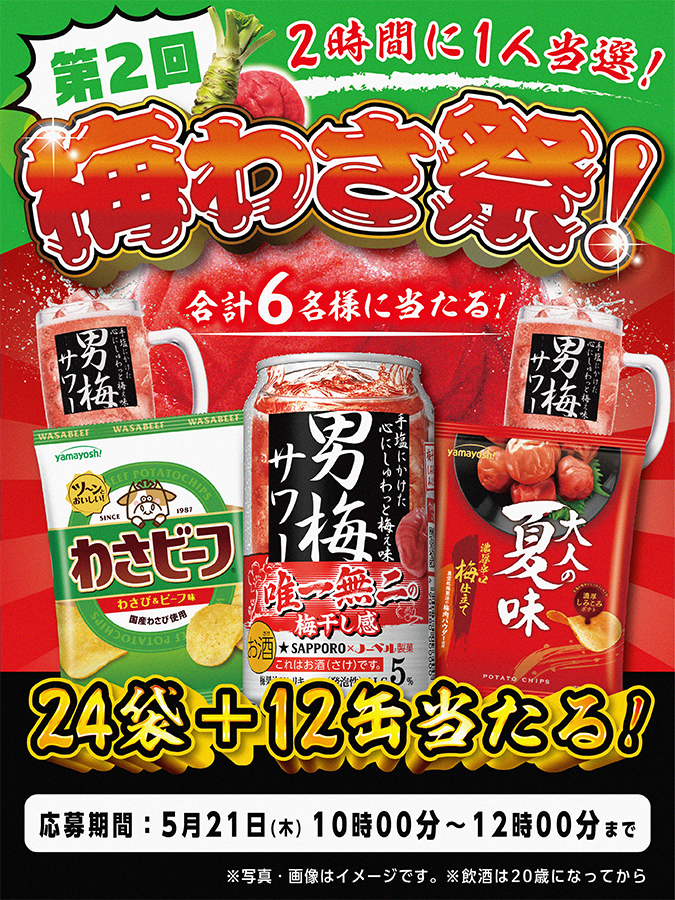 わさビーフの山芳製菓 tweet media