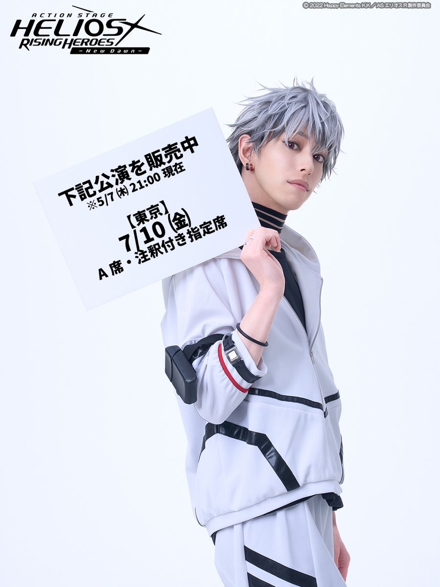 Action Stage「エリオスライジングヒーローズ」 tweet media