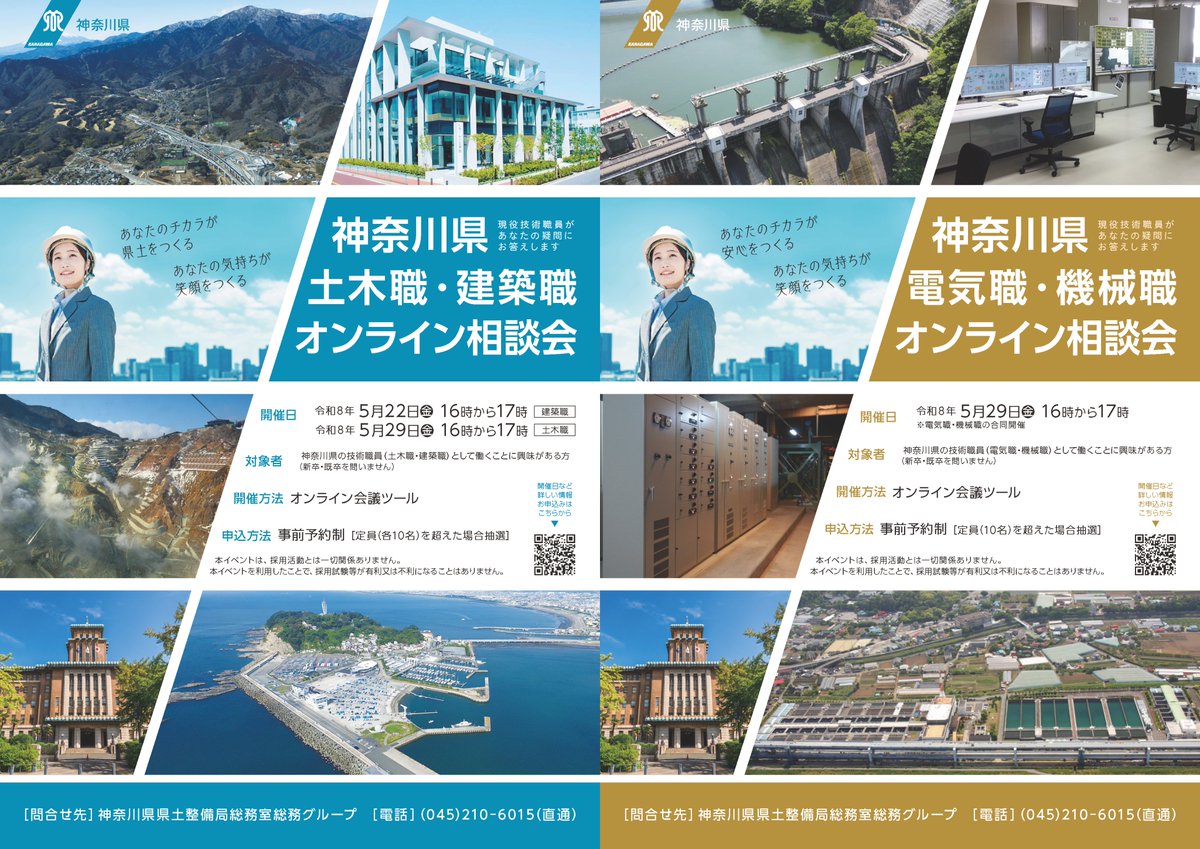 神奈川県職員採用（人事委員会） (@kanagawa_saiyo) / Posts / X