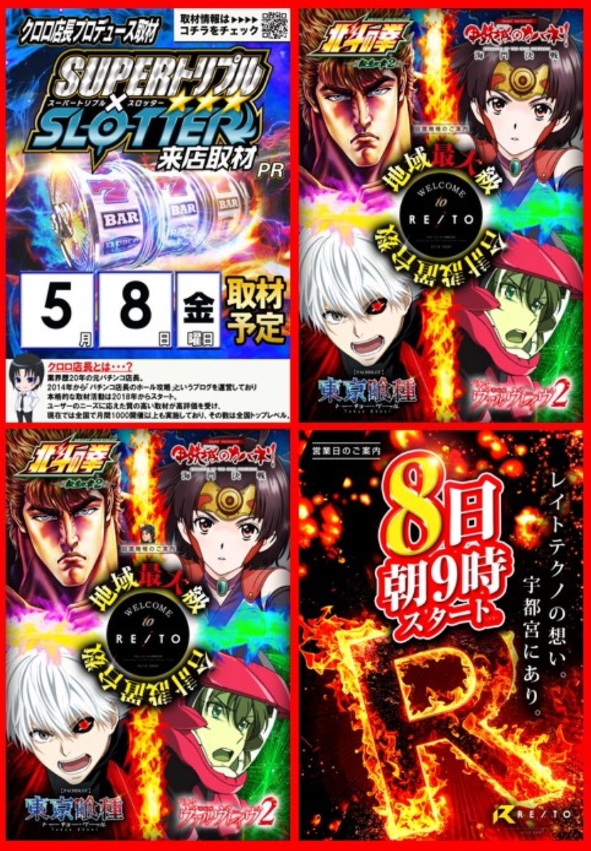 麗都（レイト）宇都宮テクノ 【公式】 tweet media