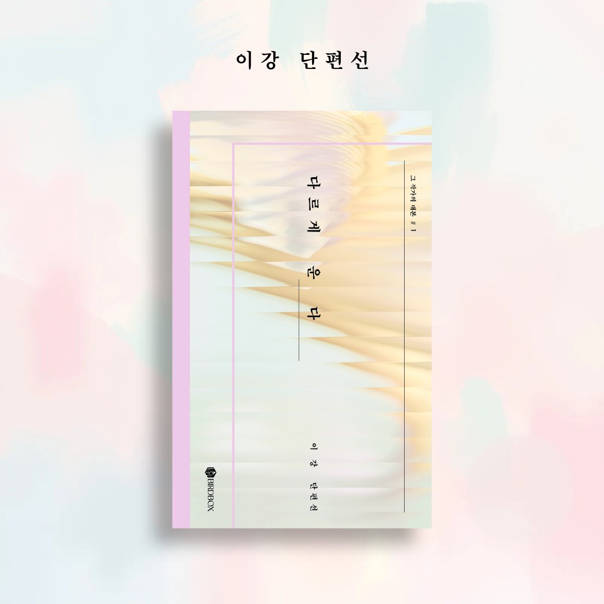 BIRDBOX(버드박스) tweet media