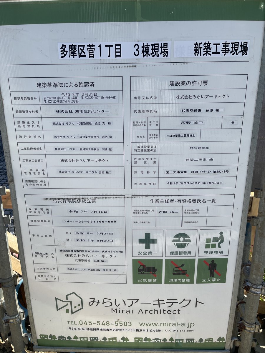 hirata22's tweet photo. 先月からウチの隣で建売住宅の工事始まってるが今頃になって掲示板立ってるよ🪧
とりあえず、作業員は誰もヘルメット⛑️被ってないし、資材🪵は放ったらかしで整理整頓してる様には見えない🫥
まぁ、お知らせのビラや挨拶にも来ないので違和感はないが😂 https://t.co/qZv9v0Wmxa