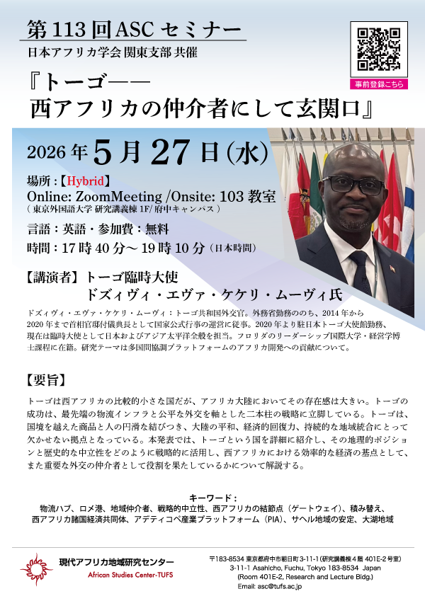 現代アフリカ地域研究センター tweet media