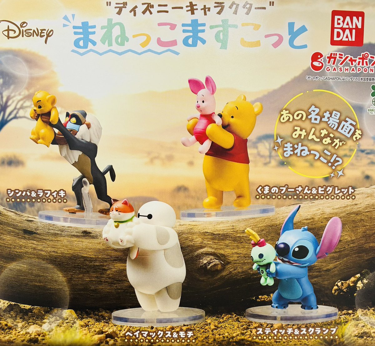 ❎5月7日(木)完売情報❎ 🌟 ディズニーキャラクター まねっこますこっ