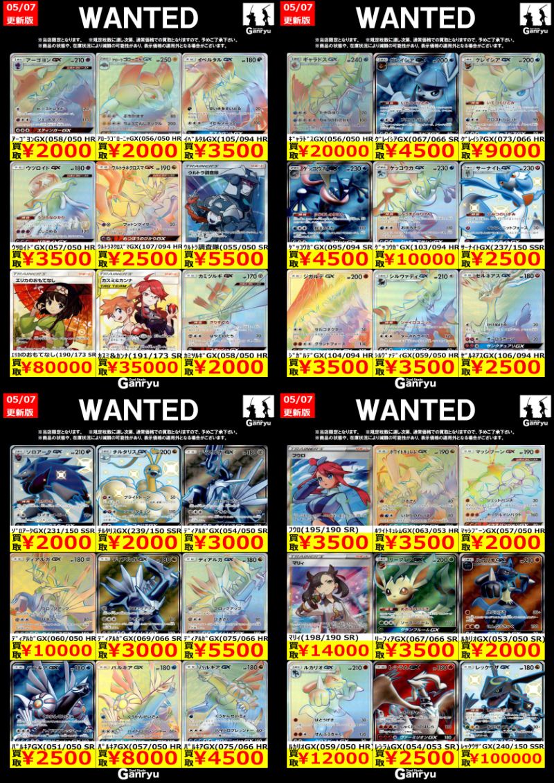 下野店限定WANTED ポケモンカードゲーム ※5/12（火）までとなります