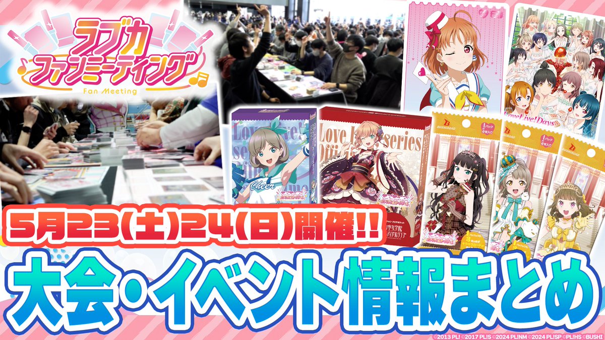 ラブカ公式】ラブライブ！シリーズ オフィシャルカードゲーム