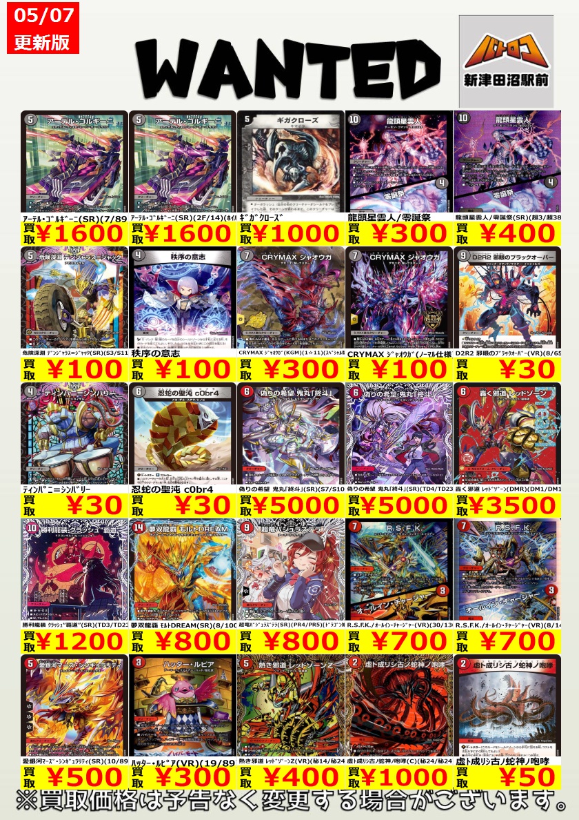 デュエマ 買取情報】 買取表更新しました‼️ まずは単色からです