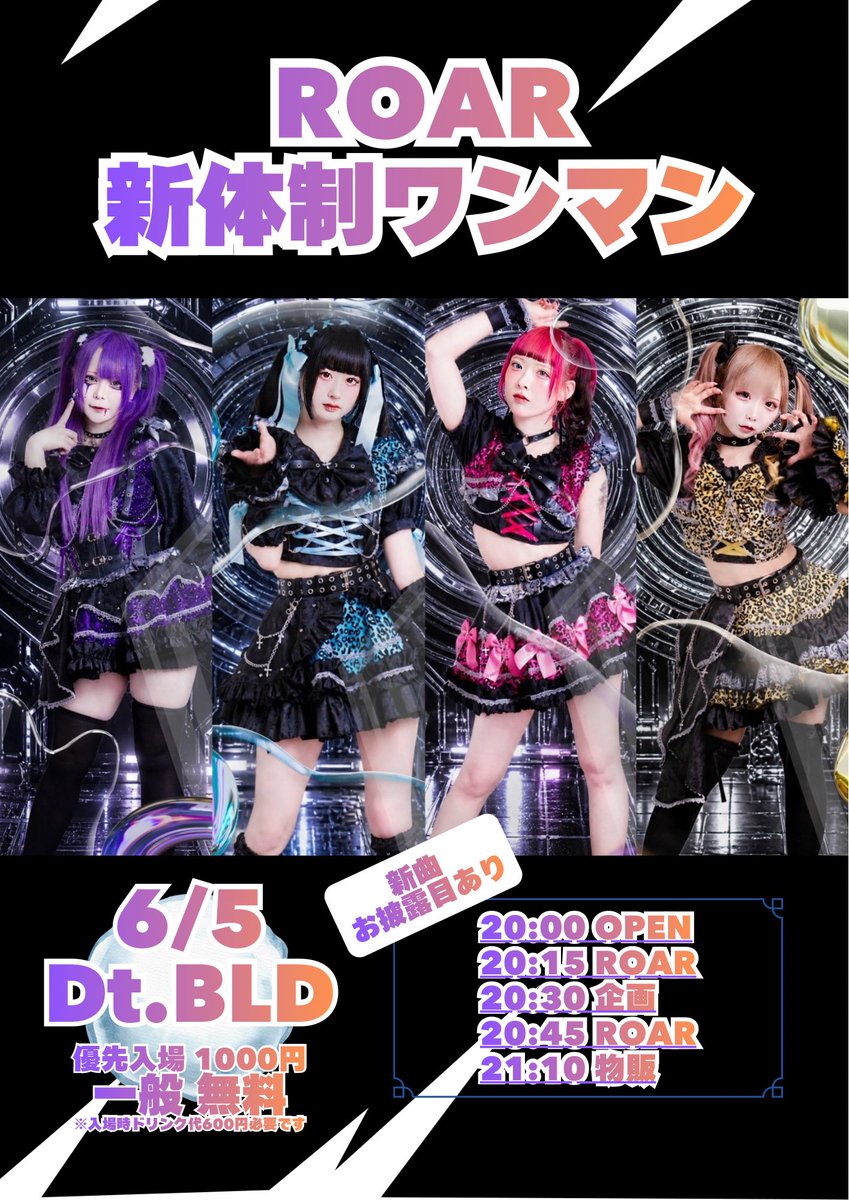 ROAR2026's tweet photo. +++++重要告知+++++

6/5 Dt.BLD
煙狂あにゃ加入記念！
【ROAR新体制ワンマン】

50人動員チャレンジ
新曲発表あり

🎫チケ発5/7 22:00
https://t.co/66D8IWhQ9V https://t.co/poekaqhsmW