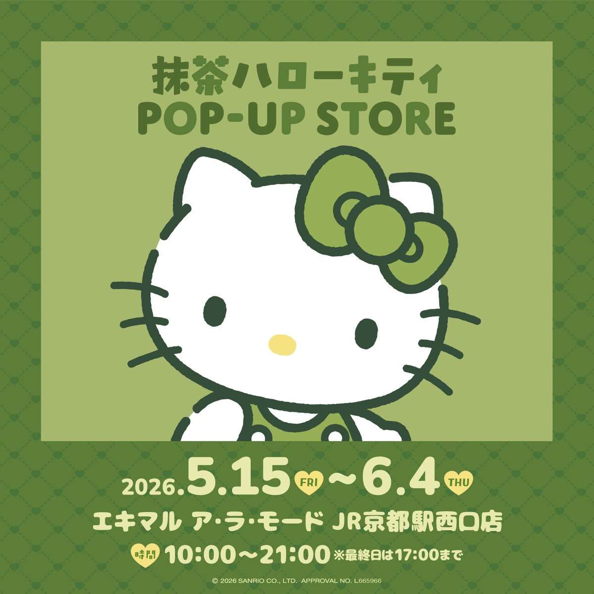 🎉 開催決定🎉 #抹茶ハローキティ POP-UP STORE@京都駅 💚2026年5月15