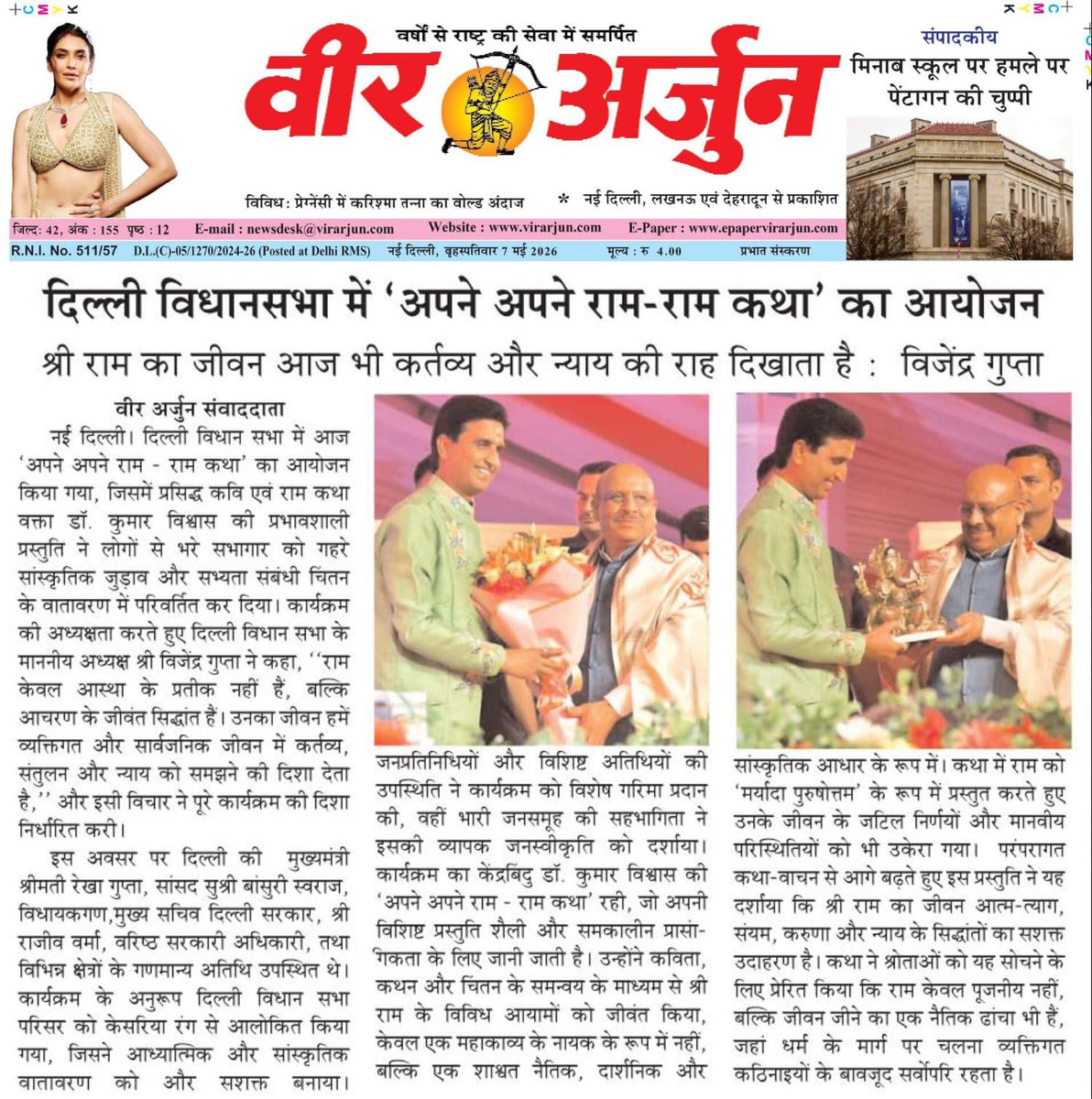 Delhi Assembly tweet media