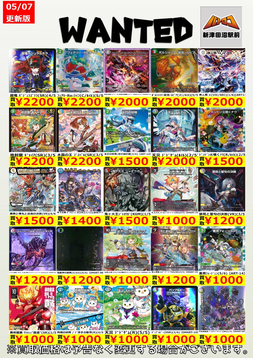 デュエマ 買取情報】 続いて神アートです👍 #ぬまロコ #デュエルマスターズ