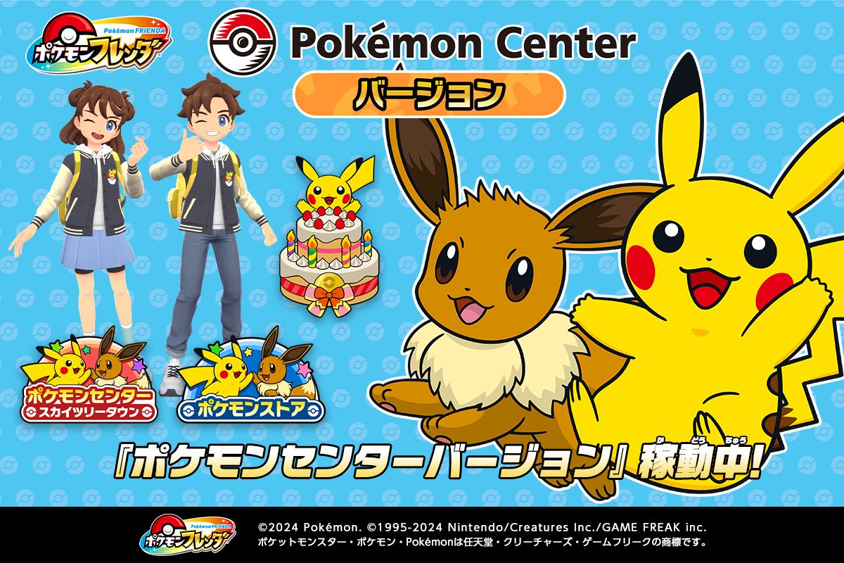 ポケモンフレンダ【公式】 tweet media
