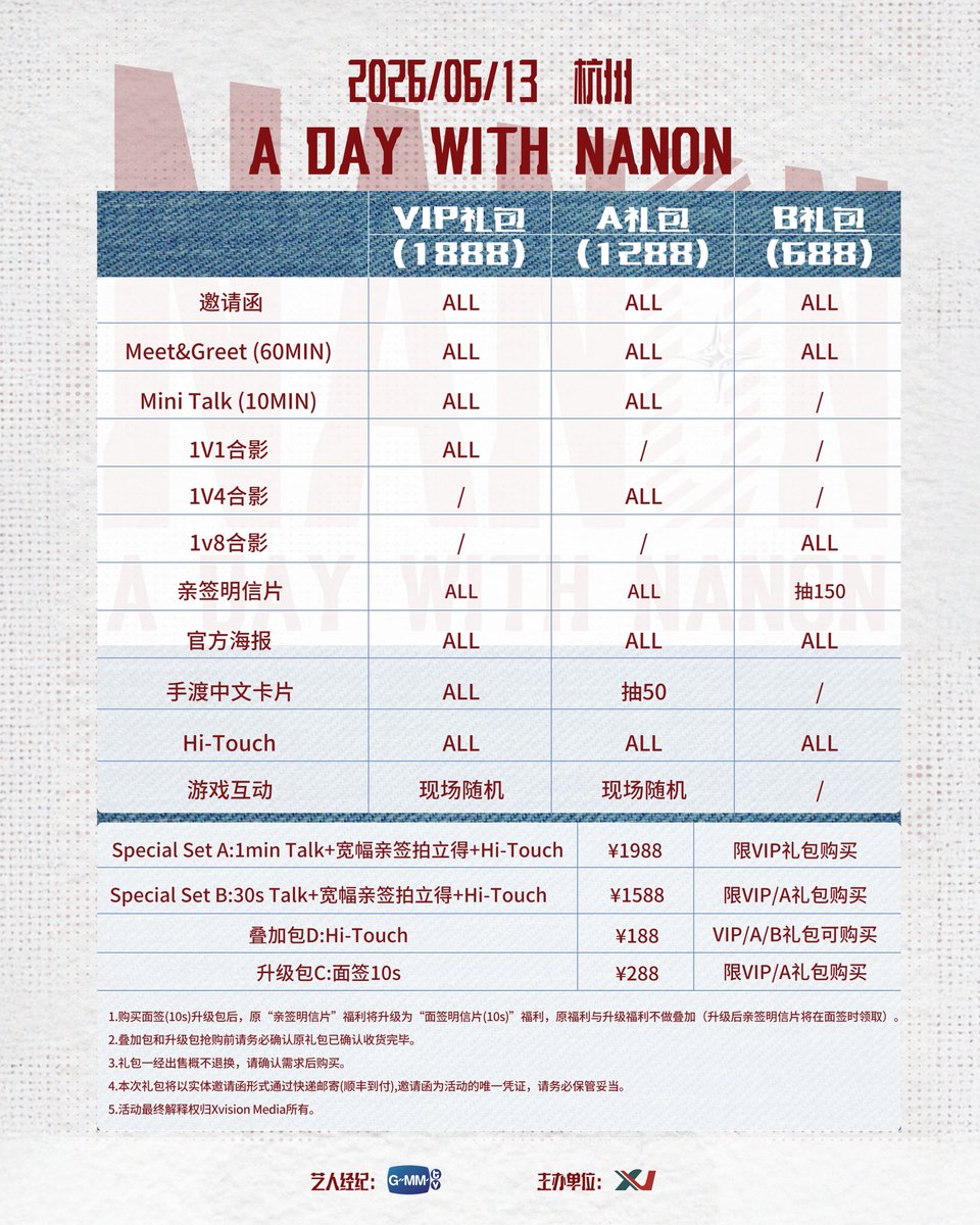 清风入怀，与Nanon共赴温柔奇遇
温润光景如约而至，奔赴一场久违的约定
让澄澈眉眼点亮漫漫朝夕
治愈笑颜如清风萦绕身旁
一同书写属于你们的美好回忆。
🕐 相聚时刻：2026年6月13日 (星期六)
📍 相聚坐标：中国·杭州
🎫 相聚礼包：¥1888 / ¥1288 / ¥688
🔍 礼包获取处：微店搜索 “xVision”
⏰