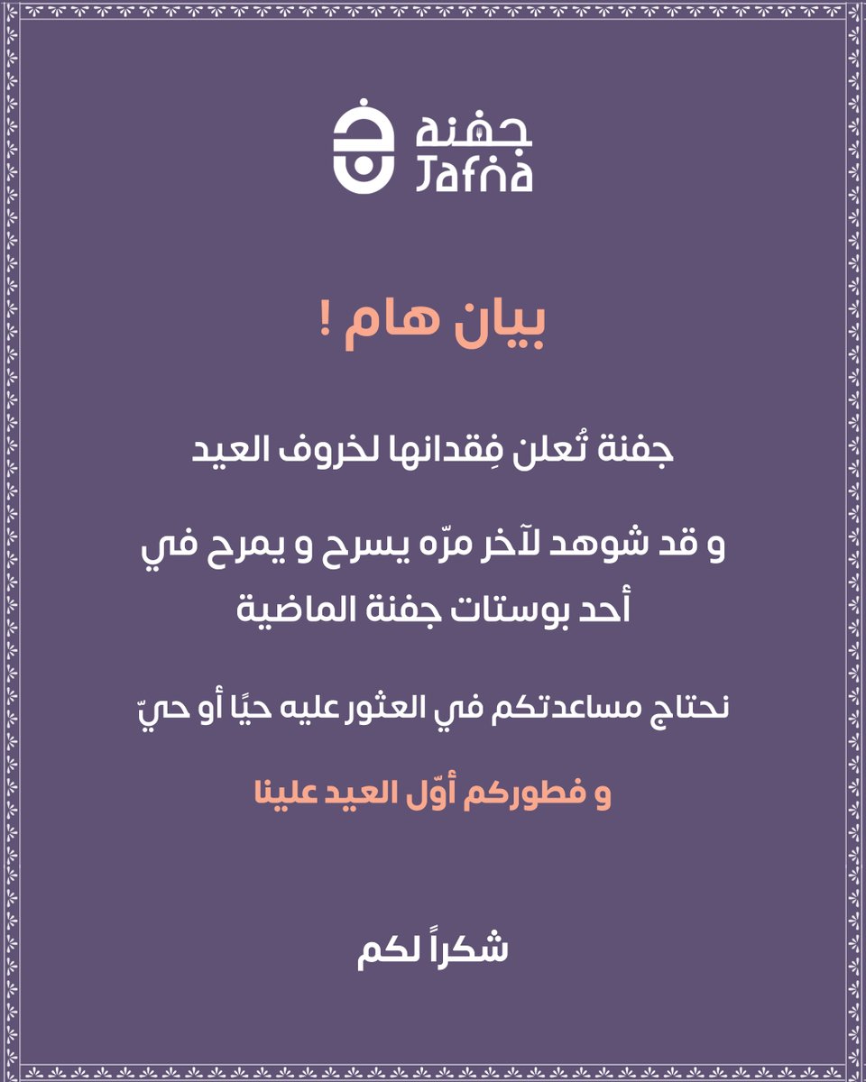 مطاعم جفنة tweet media
