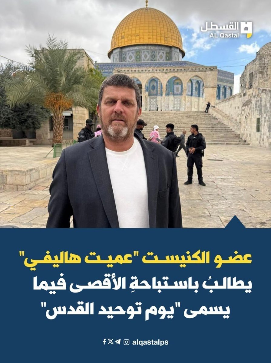 derradjihafid's tweet photo. تتأهب اليوم قوات الاحتلال الإسرائيلي وجموع المستوطنين الغاصبين لاقتحام أرجاء القدس الشريف ورفع الأعلام الإسرائيلية، في إطار ما يسمونه "يوم توحيد القدس"، في استفزاز جديد لمشاعر الفلسطينيين والمسلمين.
لذلك نشد على أيدي أبناء شعبنا الصامدين في القدس، وندعو أح��ار العالم إلى رفع العلم الفلسطيني في كل مكان، بما في ذلك عبر منصات ووسائط التواصل الاجتماعي.
ارفعوا علم فلســـــــــــــــطين
🇵🇸✌️🇵🇸
