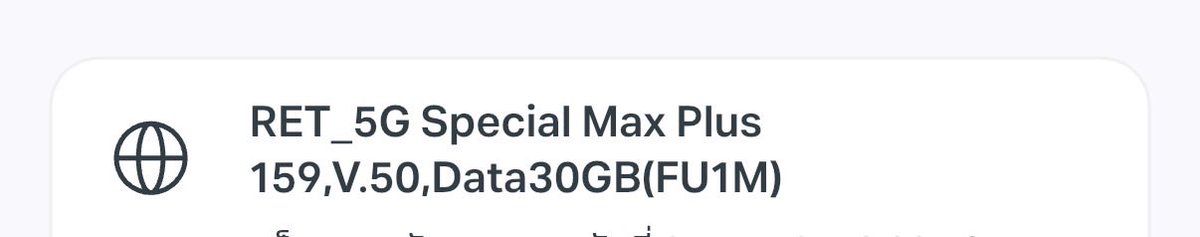 159 เน็ต 30 gb อิอิ