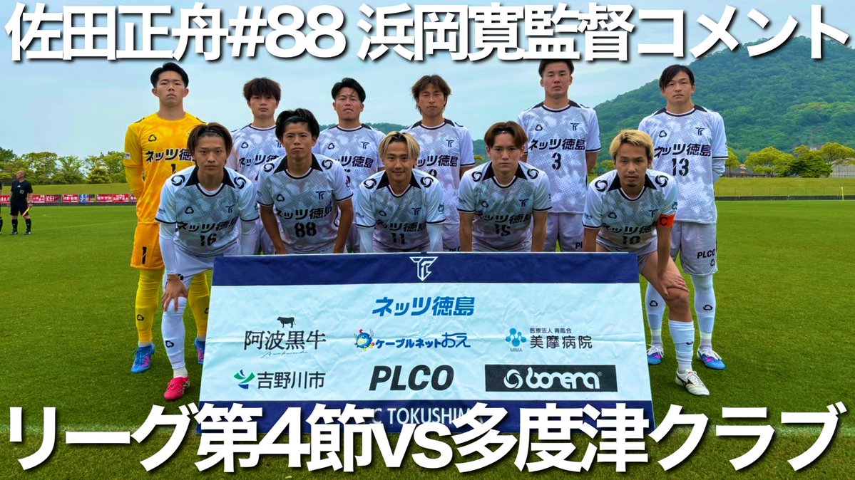 FC徳島/FC Tokushima《公式》 tweet media