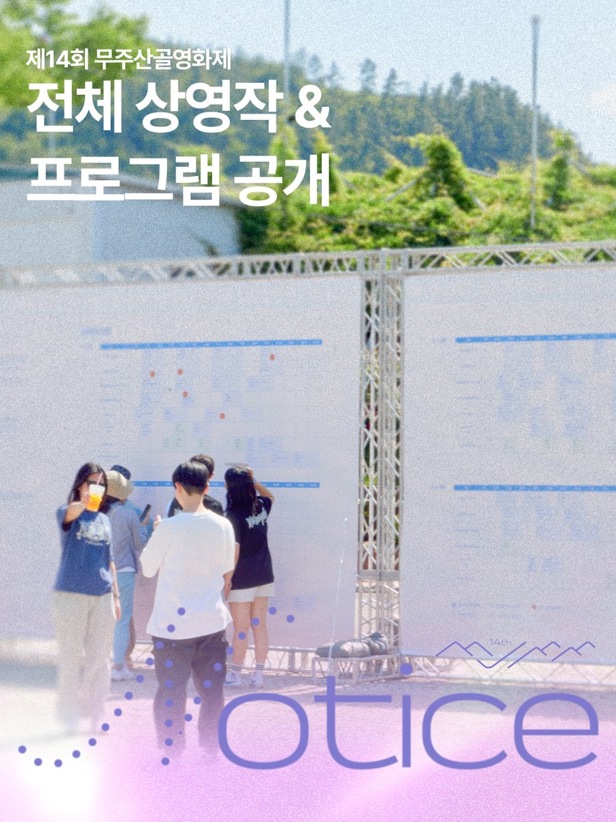 무주산골영화제 tweet media