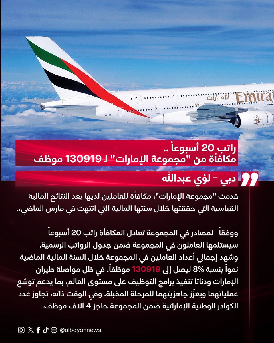 A_S_Almenhali10's tweet photo. طيران الإمارات تقدم مكافأة للموظفين 
راتب 20 أسبوع 👏👏

الله يزيدهم 🤲 https://t.co/HHm00YTQOi