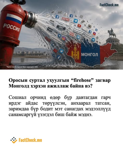 FactCheck.mn tweet media