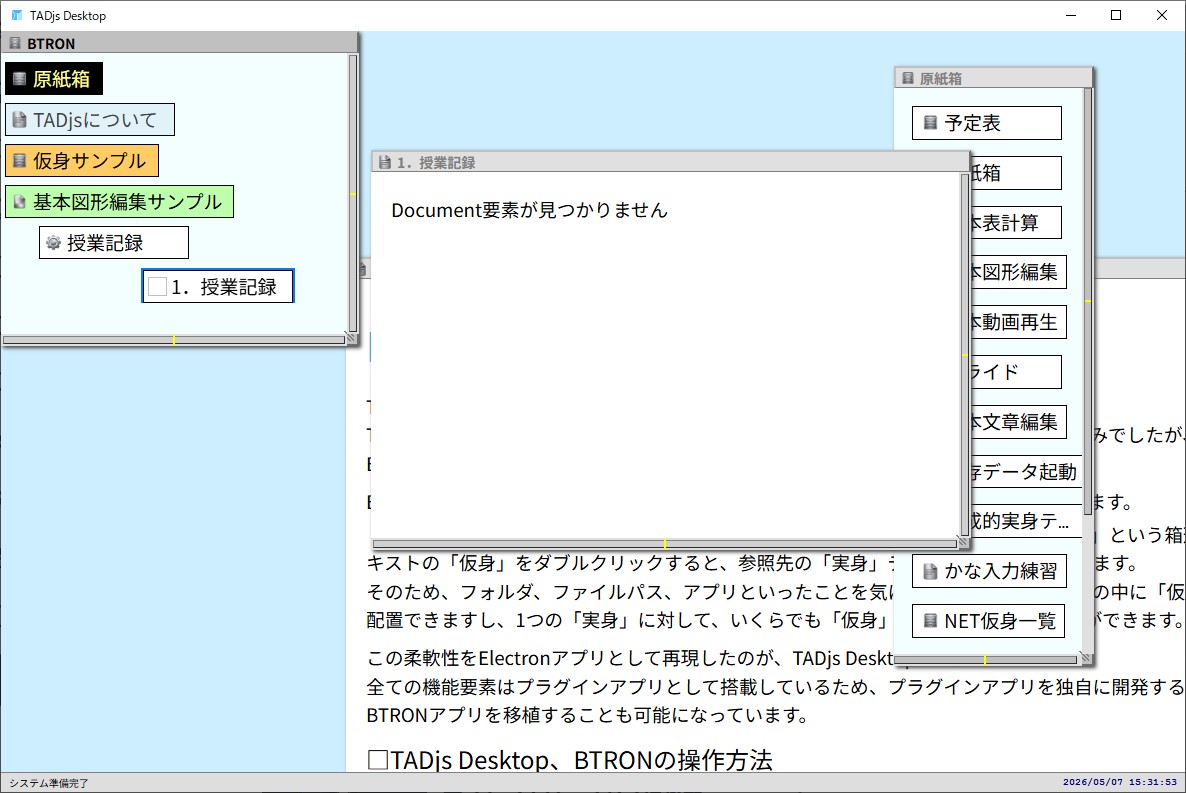 tune_h's tweet photo. 業務用のデータをTADjs Desktopに持ち出そうとするも、軽く650実身を超えていたので、書庫管理の制限に引っ掛かる^^;(書庫管理使うの何年ぶりだ?^^)
TADjsの方ではバックアップ小物には対応していないようなので、データを整理しながら移行するかな^^。
#TADjs_Desktop
#BTRON https://t.co/BL18czYUW7