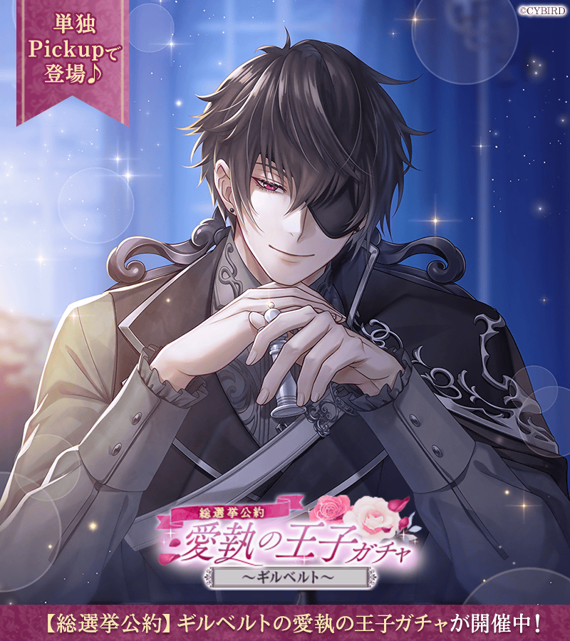 🌹【予告】ガチャ情報🌹 【5/11(月)16:00】より #イケプリ総選挙公約