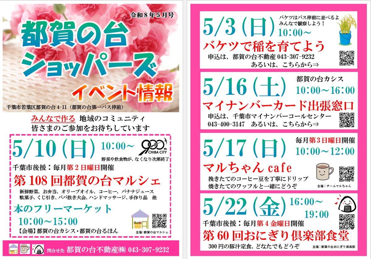 tsuganodaimarch's tweet photo. 都賀の台マルシェです！今度の日曜日は、第108回都賀の台マルシェの日。本のフリーマーケットも開催します。
新鮮野菜、caféチーノさんのコーヒー、まがりでバナナのバナナジュース、ハミスさんとそらカフェさんのお弁当、焼き菓子、子どもコーナー、本のフリーマーケットなど、楽しいことがいっぱい。 https://t.co/vvECkVxDqb