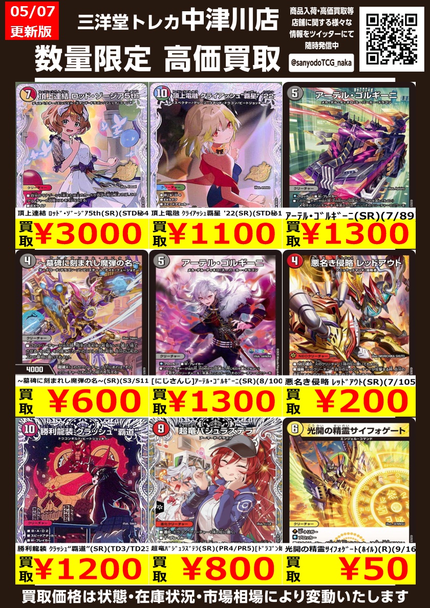 デュエマ 💫ﾚｱ③💫 高価買取更新しました ドシドシお持ち込みください
