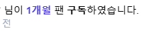 hedonel69's tweet photo. 아직 아무것도 없는데 프로되자마자 구독 고마워어ㅓ!💕 https://t.co/b1jTtWPtQe
