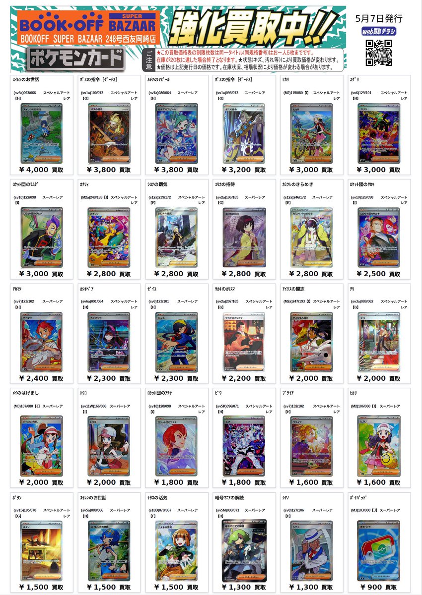 🎵ポケカ高レアトレーナーズ買取表🎵 ナンジャモ SAR45,000 リーリエの