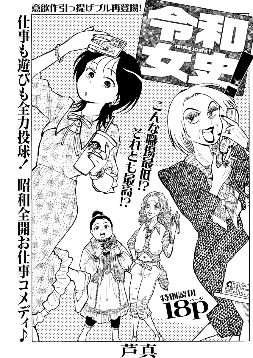 芦真 tweet media