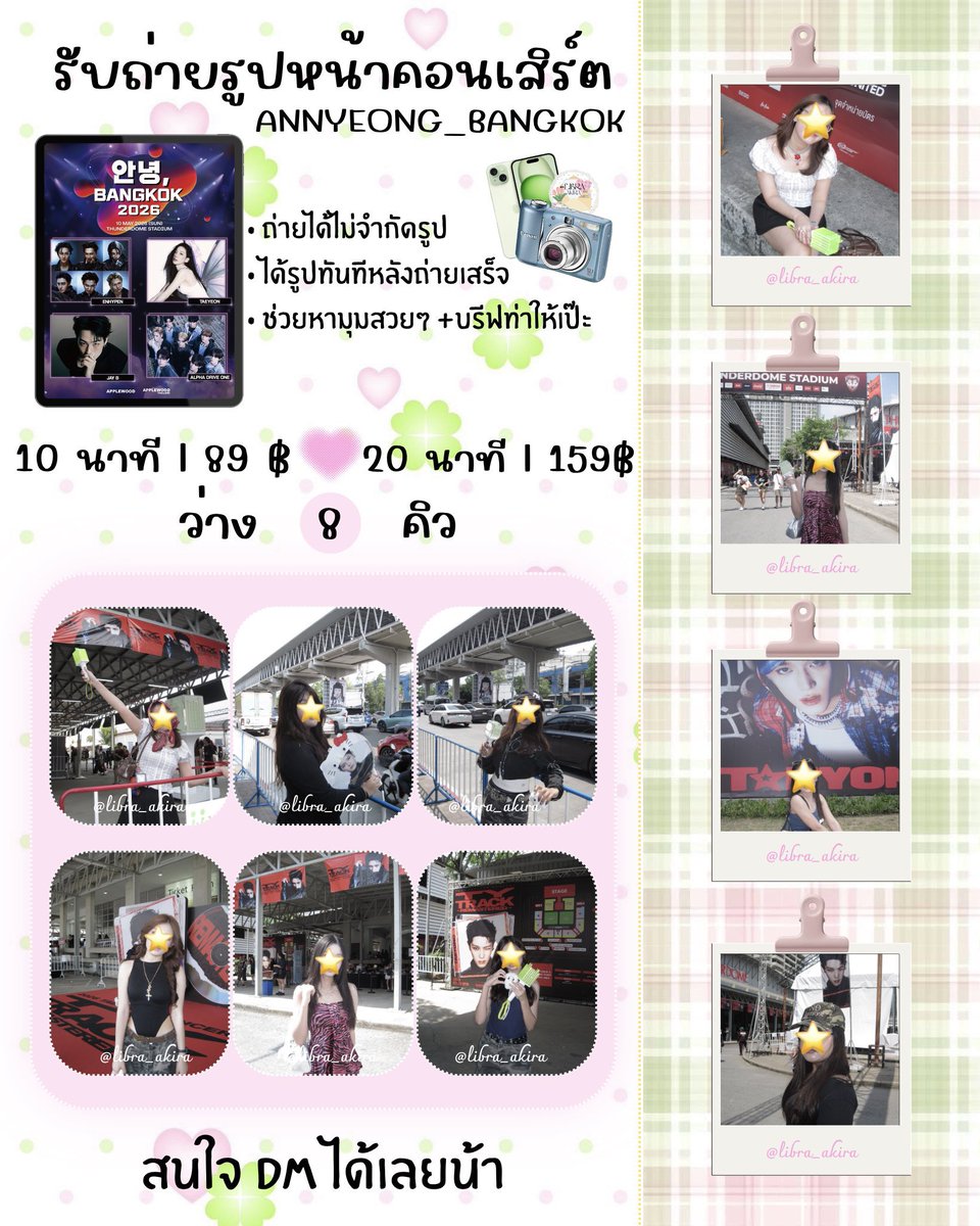 ⋆｡˚꒰ঌ 𝔸𝕜𝕚𝕣𝕒 ໒꒱˚｡|รับถ่ายรูปหน้าคอน,ปล่อยการ์ด tweet media