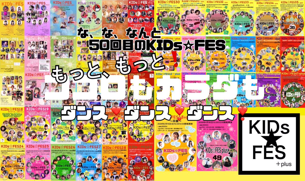 FesKids's tweet photo. 【 #KIDsFES50plus 】
#DreamStar
2歳から大人まで、幅広くアットホームなダンスチームです♪ジャンルは様々です!
広島で活動しています。
笑顔と元気を大切にパフォーマンスしています! https://t.co/0WFGMveEKK