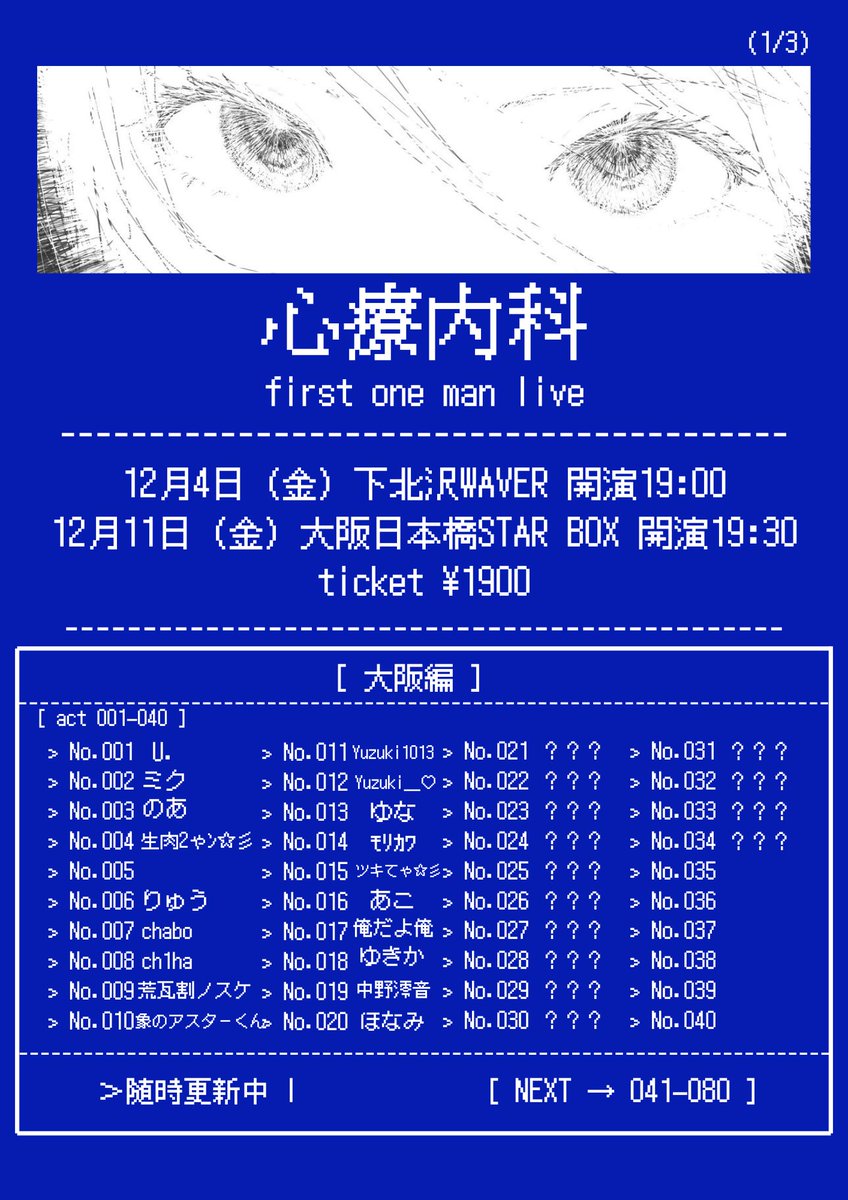 sinryou_naika's tweet photo. フライヤー名前追加更新☆彡
まだまだ販売してるよー❗️
下北沢
adv.￥1900+drink
大阪
adv.￥1900+drink
🎫🔗 https://t.co/MbEi6PXDgr https://t.co/pQZebIkWR0
