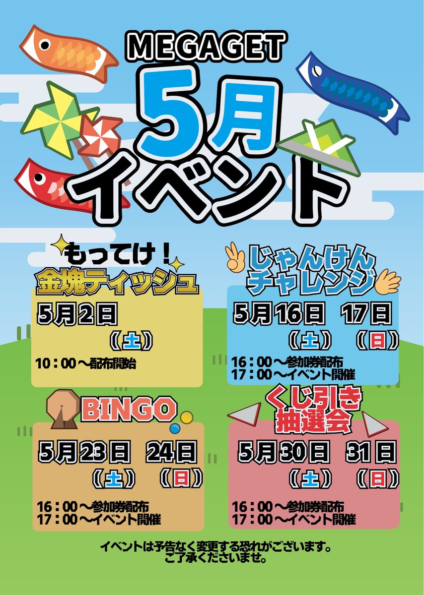 mg_hakodate's tweet photo. 🤍5月イベントのお知らせ👾🩵

✨✨誰でも気軽に参加🆗✨✨
🙇‍♂️5月も宜しくお願いいたします🙇‍♀️
　　　
※イベントは予め予告なく終了・変更となる場合がございます。予めご了承ください。
　　　
#函館イベント　#megaget函館
#イベント告知　#ゲーセン
#テキサス函館 https://t.co/vMPaIS3FZ5
