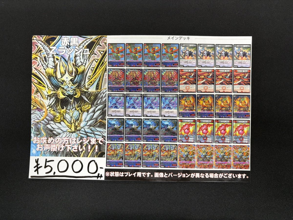 デュエルマスターズ より デッキ販売コーナーに新しいデッキ追加しま