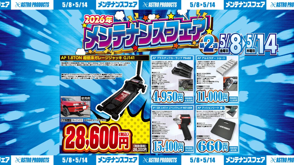 アストロプロダクツ【公式】 on X: 